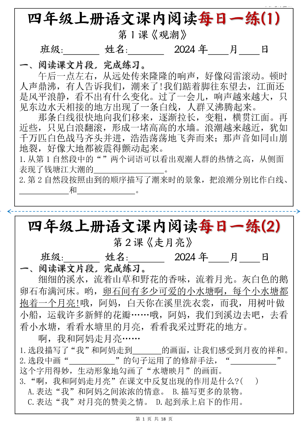 四年级上册语文《课内阅读理解每日一练》，有答案，电子版可打印