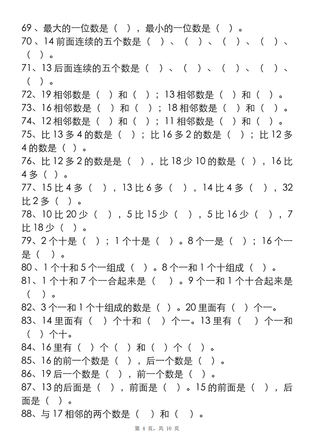 25年一年级上册数学《100道易错填空练习题》，电子版可打印