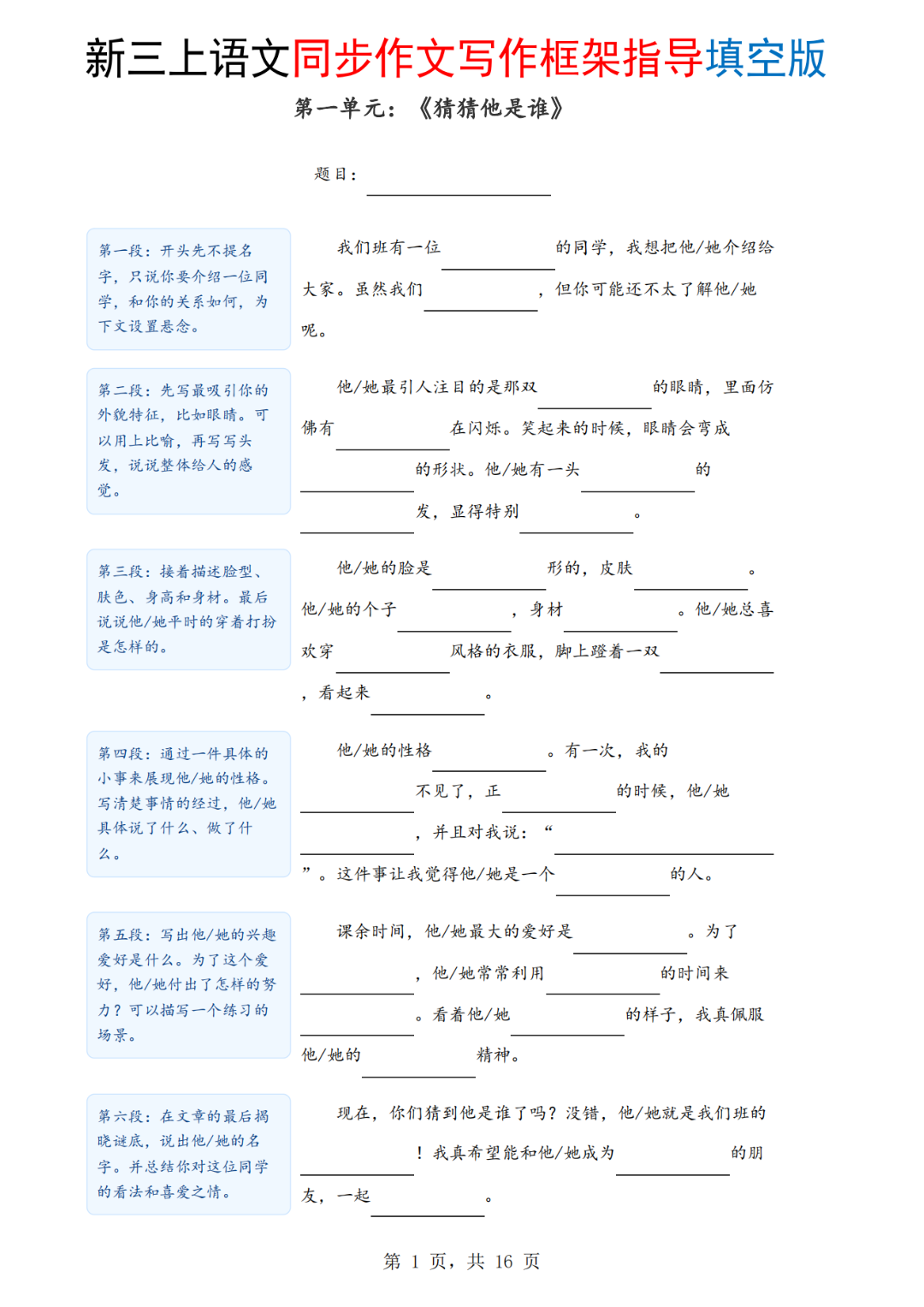 25年三年级上册语文《单元作文写作框架指导》，电子版可打印