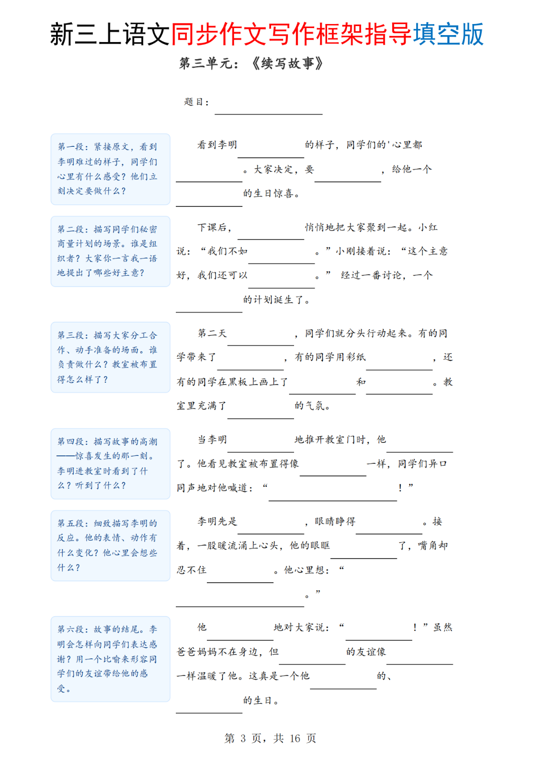 25年三年级上册语文《单元作文写作框架指导》，电子版可打印