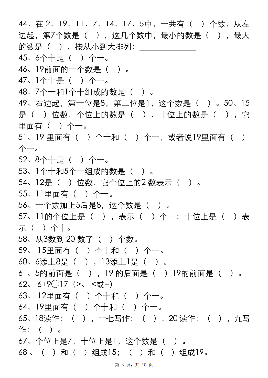 25年一年级上册数学《100道易错填空练习题》，电子版可打印