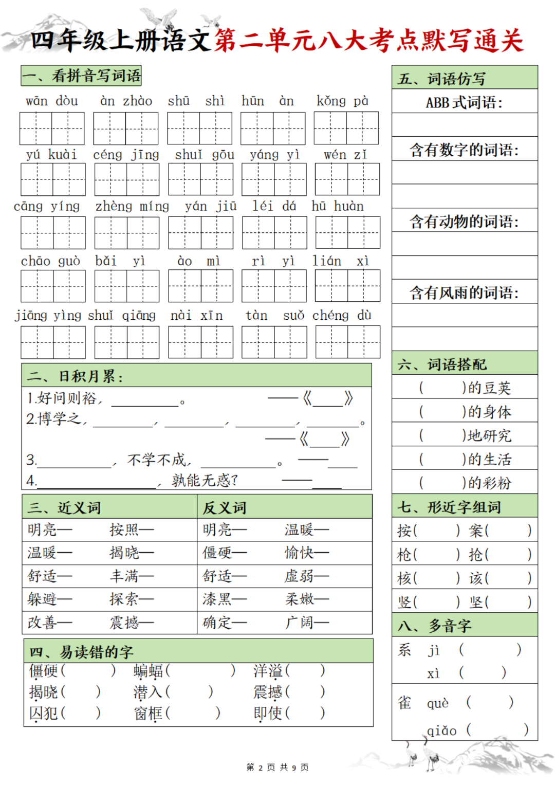 25年四年级上册语文《1-8单元考点默写通关》，有答案，电子版可打印