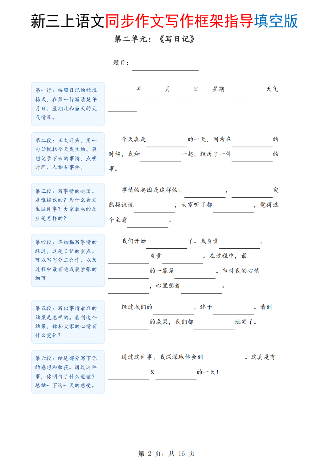 25年三年级上册语文《单元作文写作框架指导》，电子版可打印