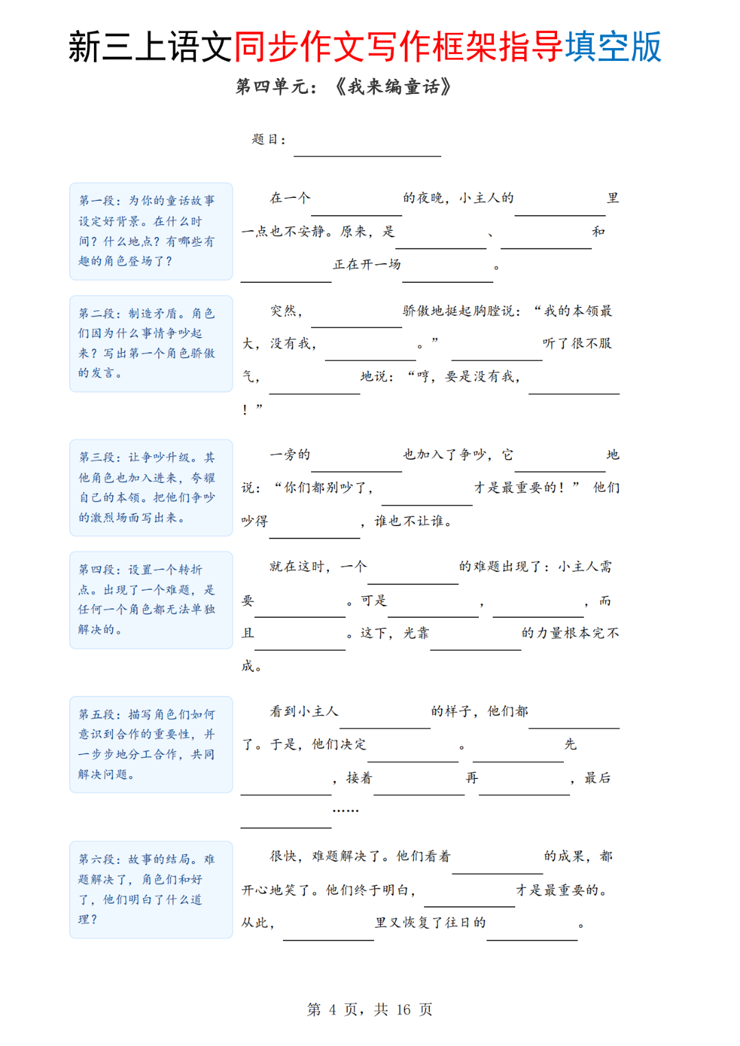 25年三年级上册语文《单元作文写作框架指导》，电子版可打印