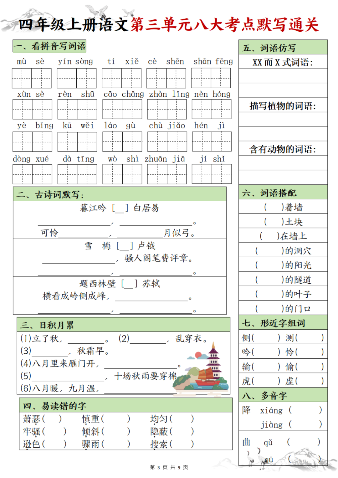 25年四年级上册语文《1-8单元考点默写通关》，有答案，电子版可打印