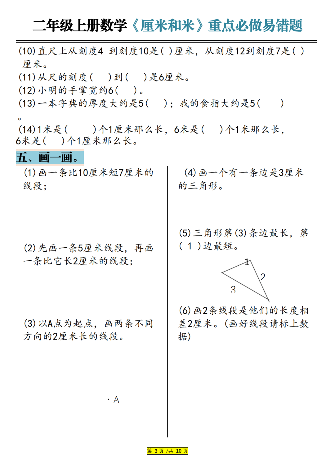 25年二年级上册数学《厘米和米》重点必做易错题，有答案，电子版可打印