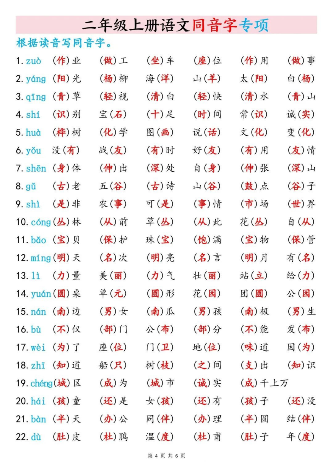 25年二年级上册语文《同音字专项练习》，电子版可下载