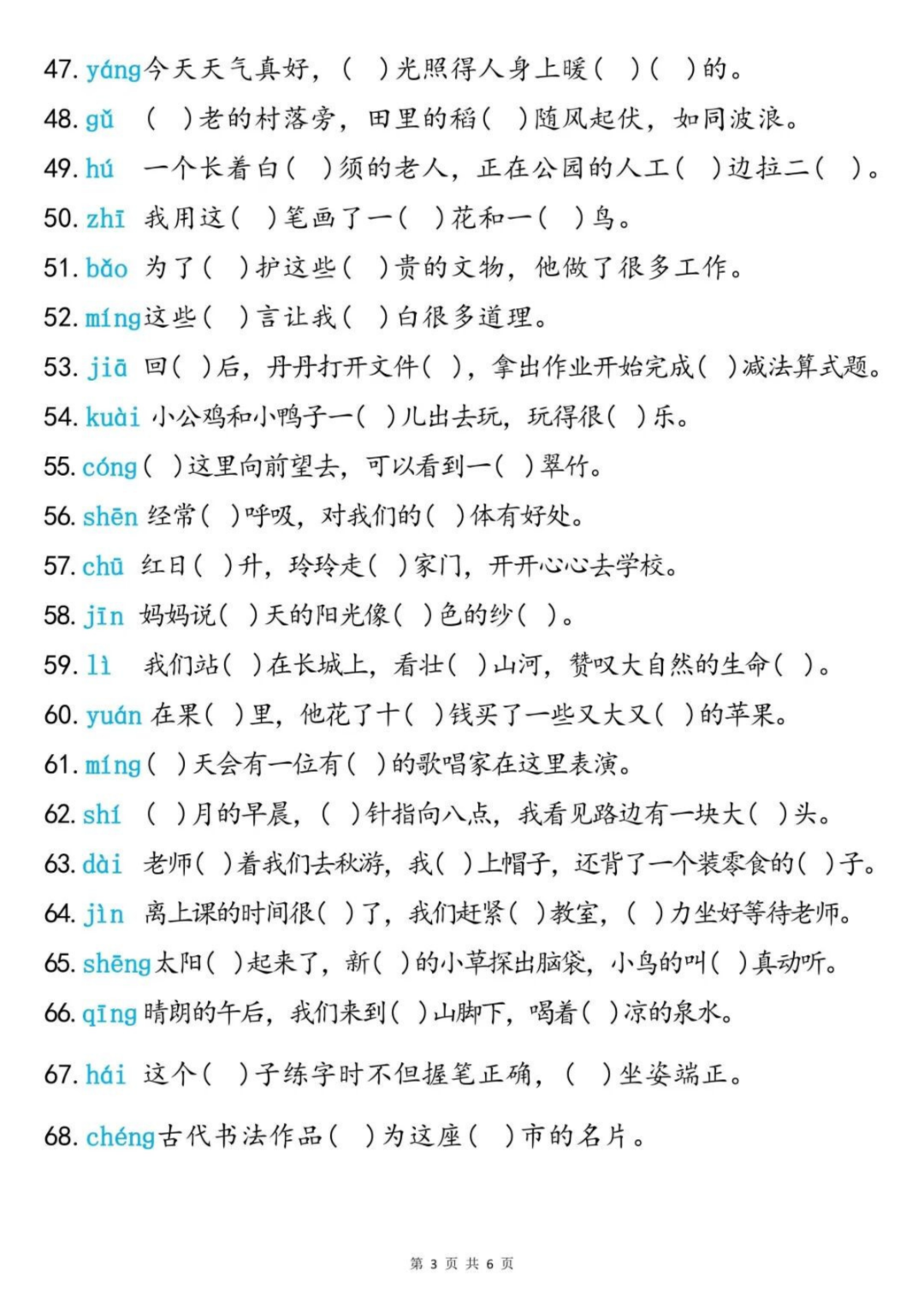25年二年级上册语文《同音字专项练习》，电子版可下载