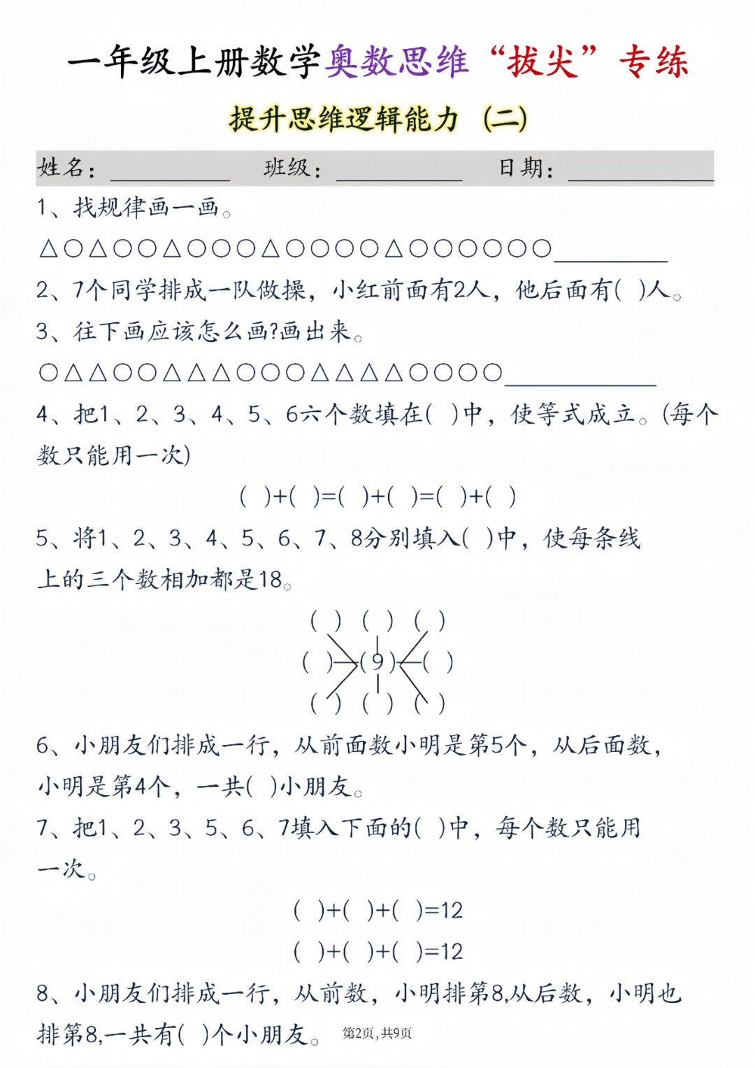 25年一年级上册数学《奥数拔尖训练题》，电子版可打印