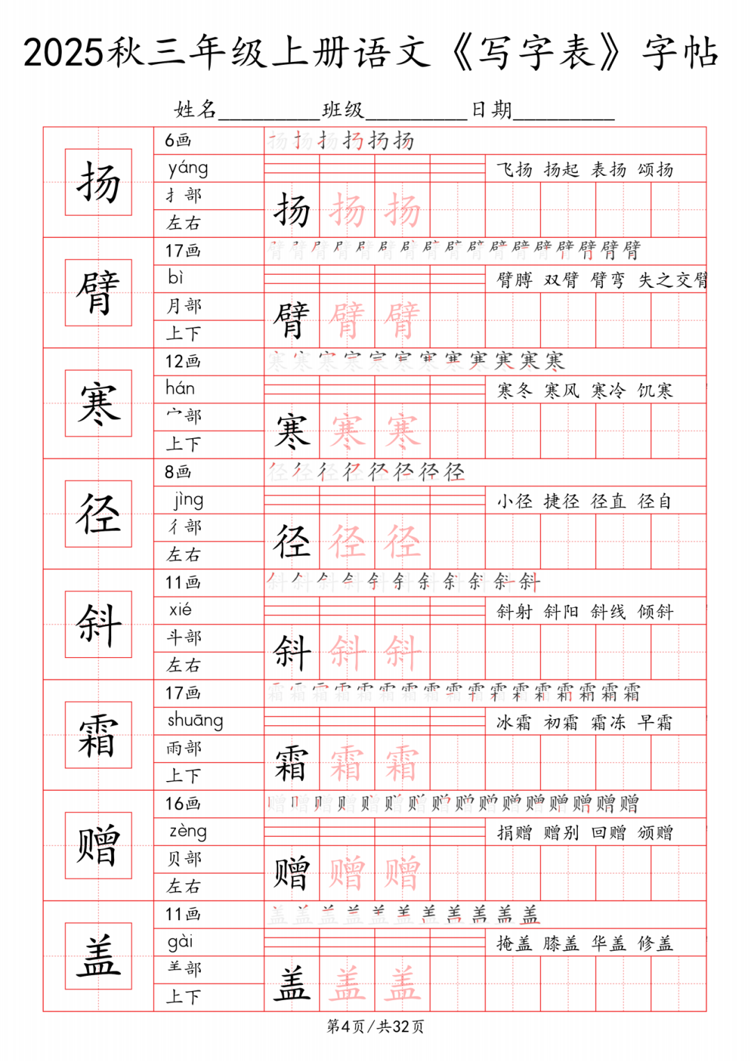 25年三年级上册语文（写字表练字帖），电子版可打印