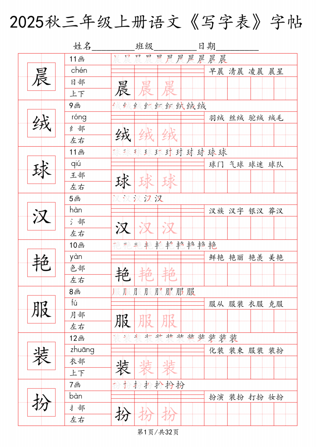25年三年级上册语文（写字表练字帖），电子版可打印