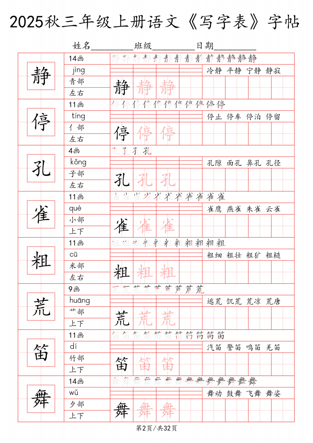 25年三年级上册语文（写字表练字帖），电子版可打印