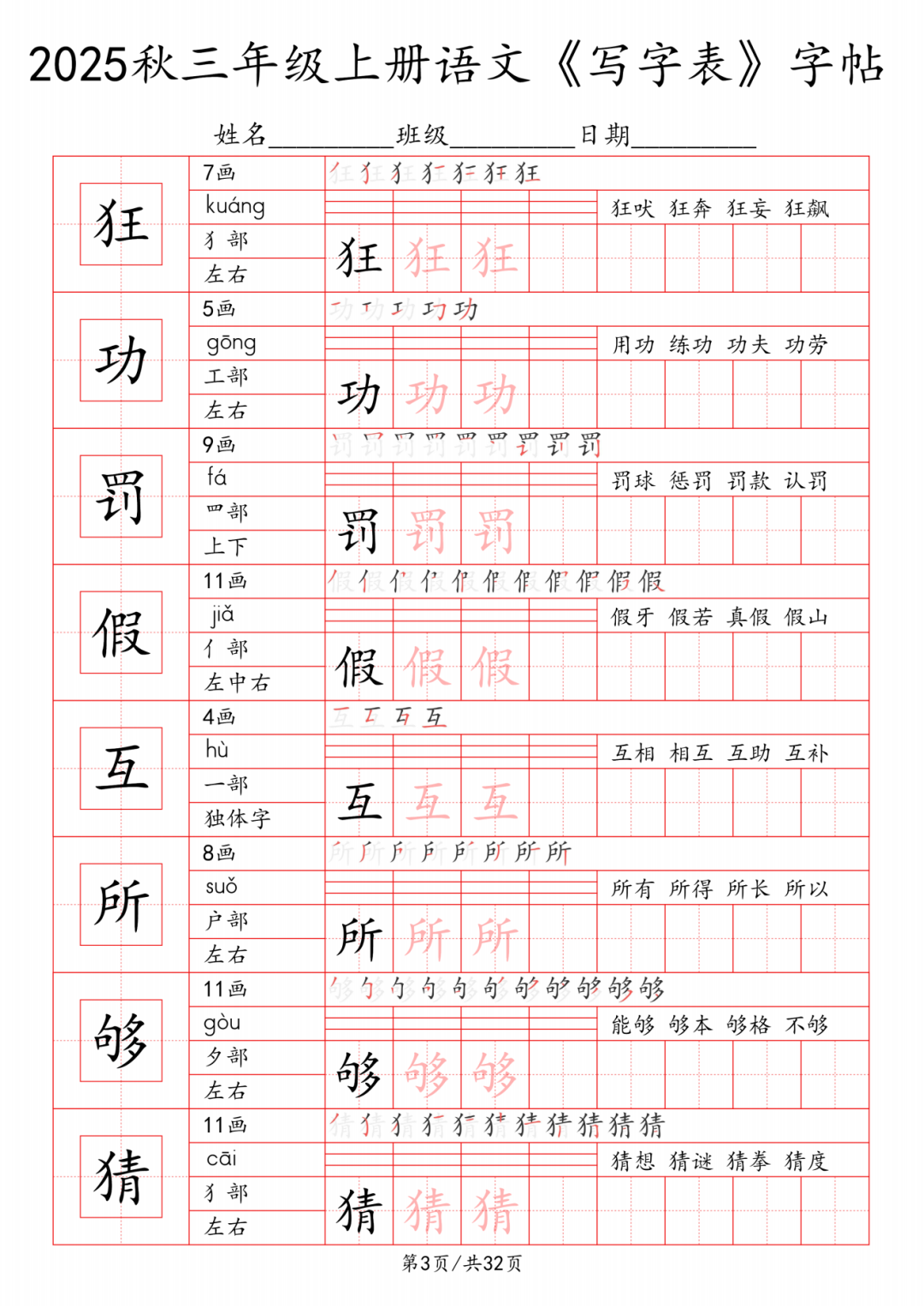 25年三年级上册语文（写字表练字帖），电子版可打印