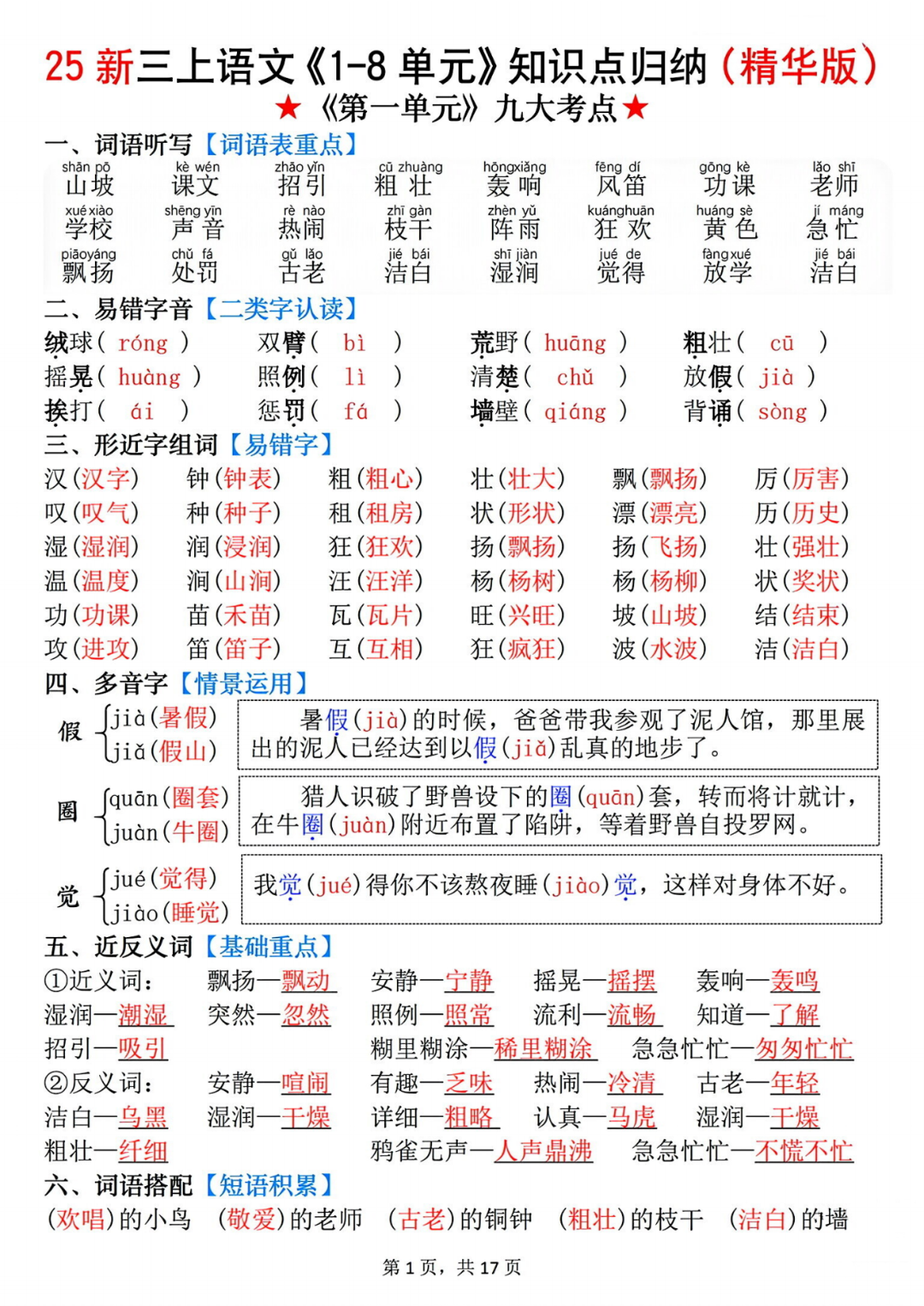 25年新版三年级上册语文《1-8单元知识点归纳汇总》，电子版可下载