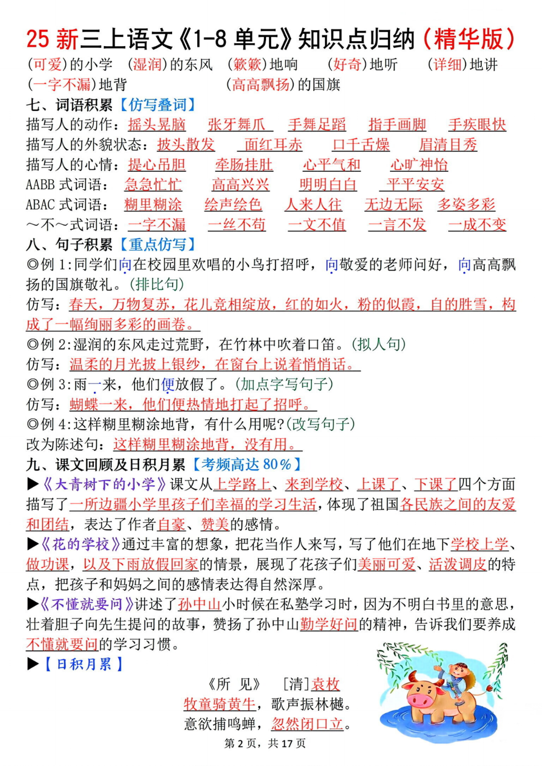 25年新版三年级上册语文《1-8单元知识点归纳汇总》，电子版可下载