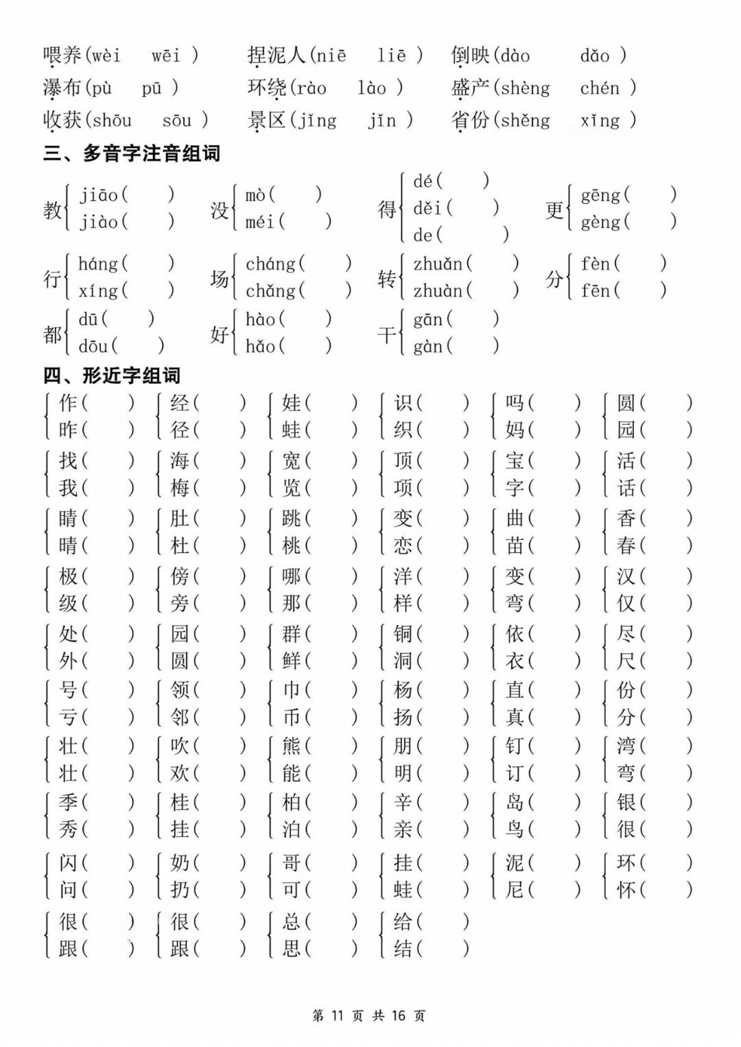 新版二年级上册语文期中复习《单元考点通关练习》，有答案，电子版可打印