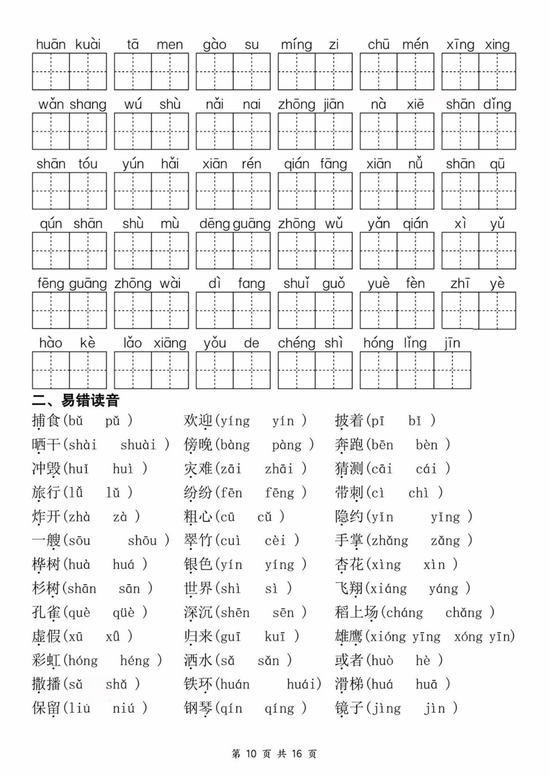 新版二年级上册语文期中复习《单元考点通关练习》，有答案，电子版可打印