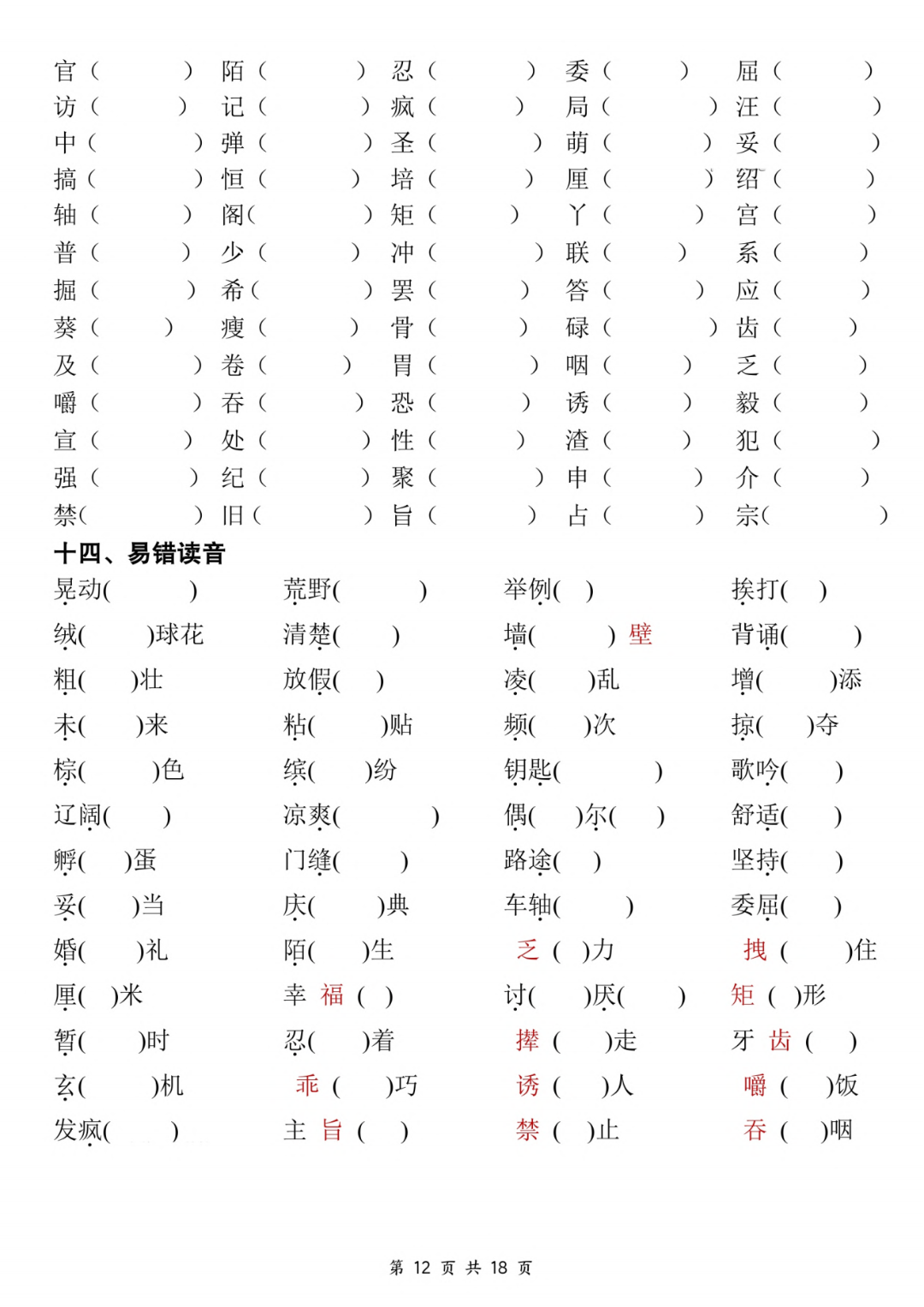 新版三年级上册语文期中复习《单元考点通关练习》，有答案，电子版可打印