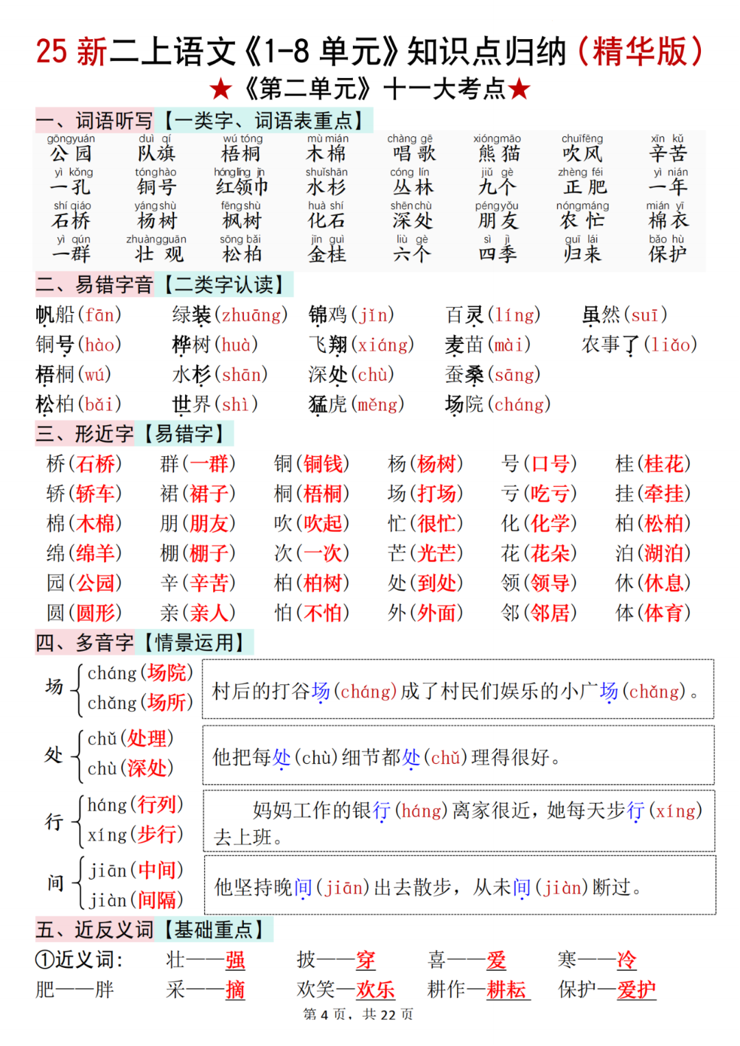 25年新版二年级上册语文《1-8单元知识点归纳汇总》，电子版可下载