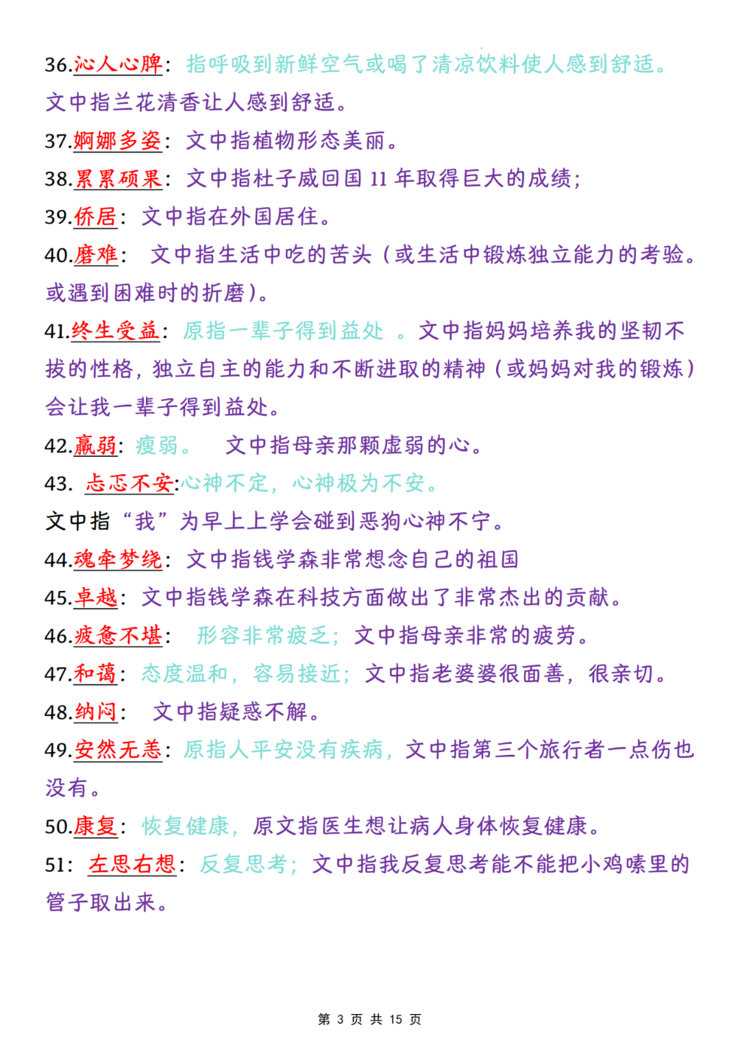 四年级上册语文《课内成语词语汇总清单》，电子版可打印