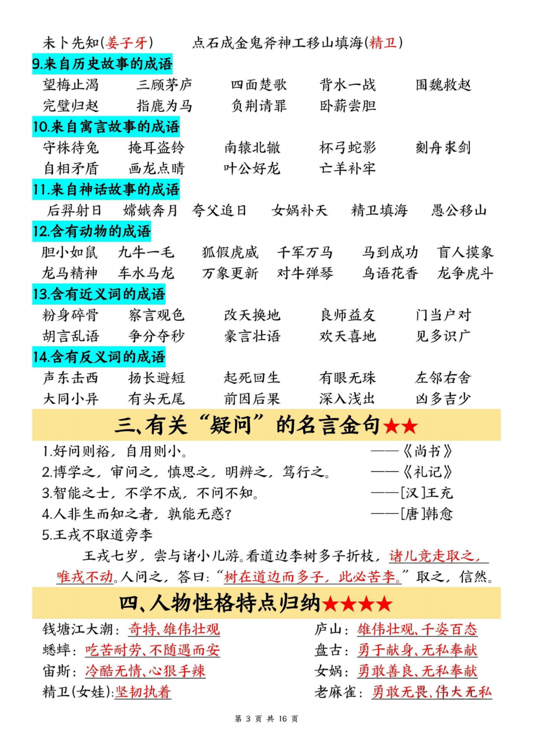 四年级上册语文《必考重点知识归纳汇总》，电子版可打印