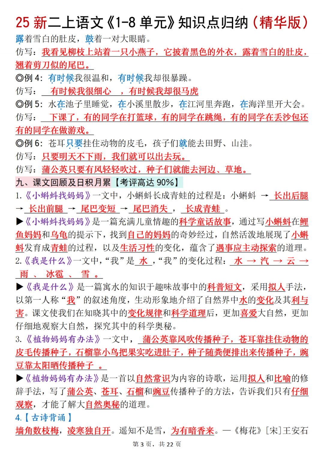 25年新版二年级上册语文《1-8单元知识点归纳汇总》，电子版可下载