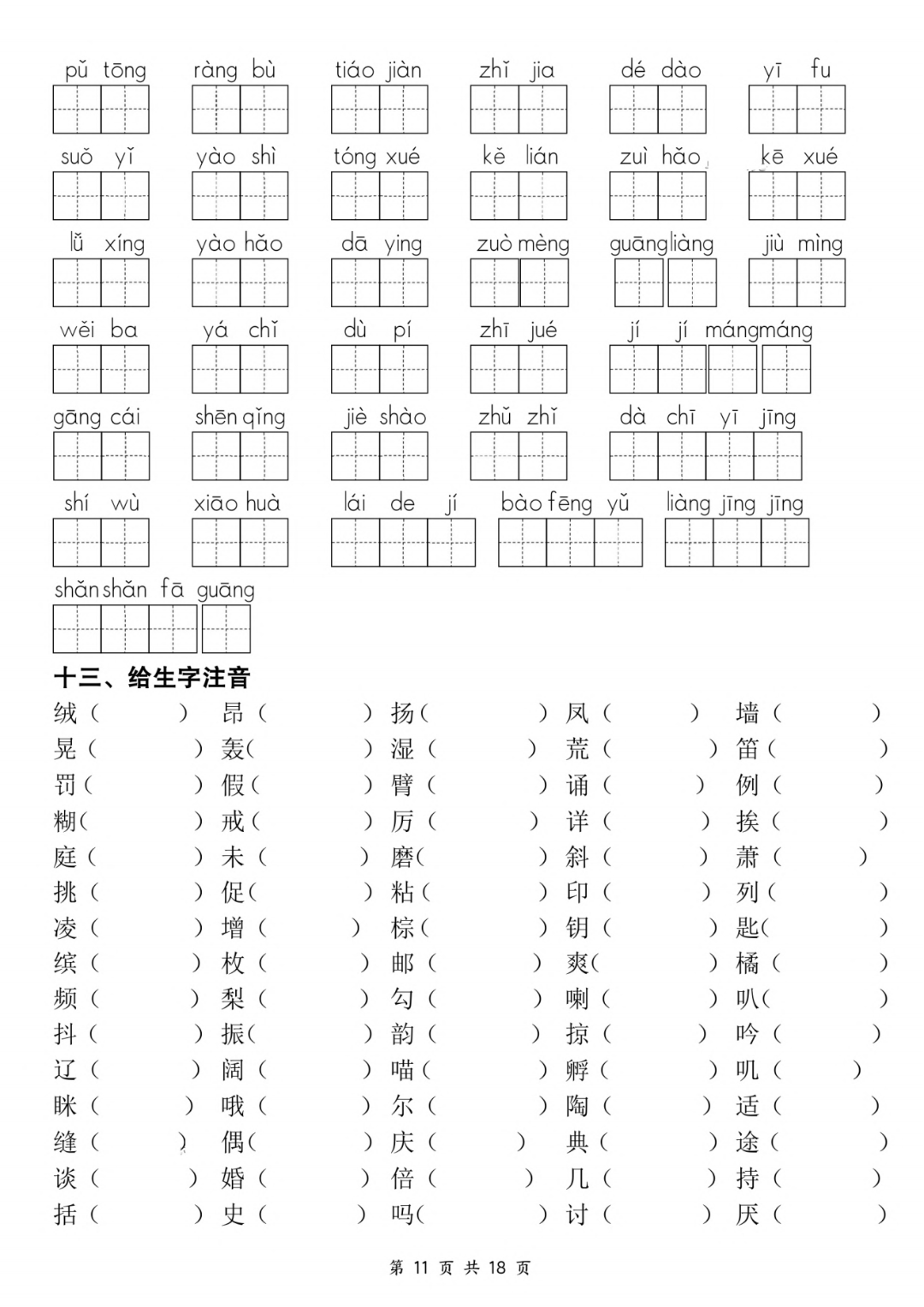新版三年级上册语文期中复习《单元考点通关练习》，有答案，电子版可打印