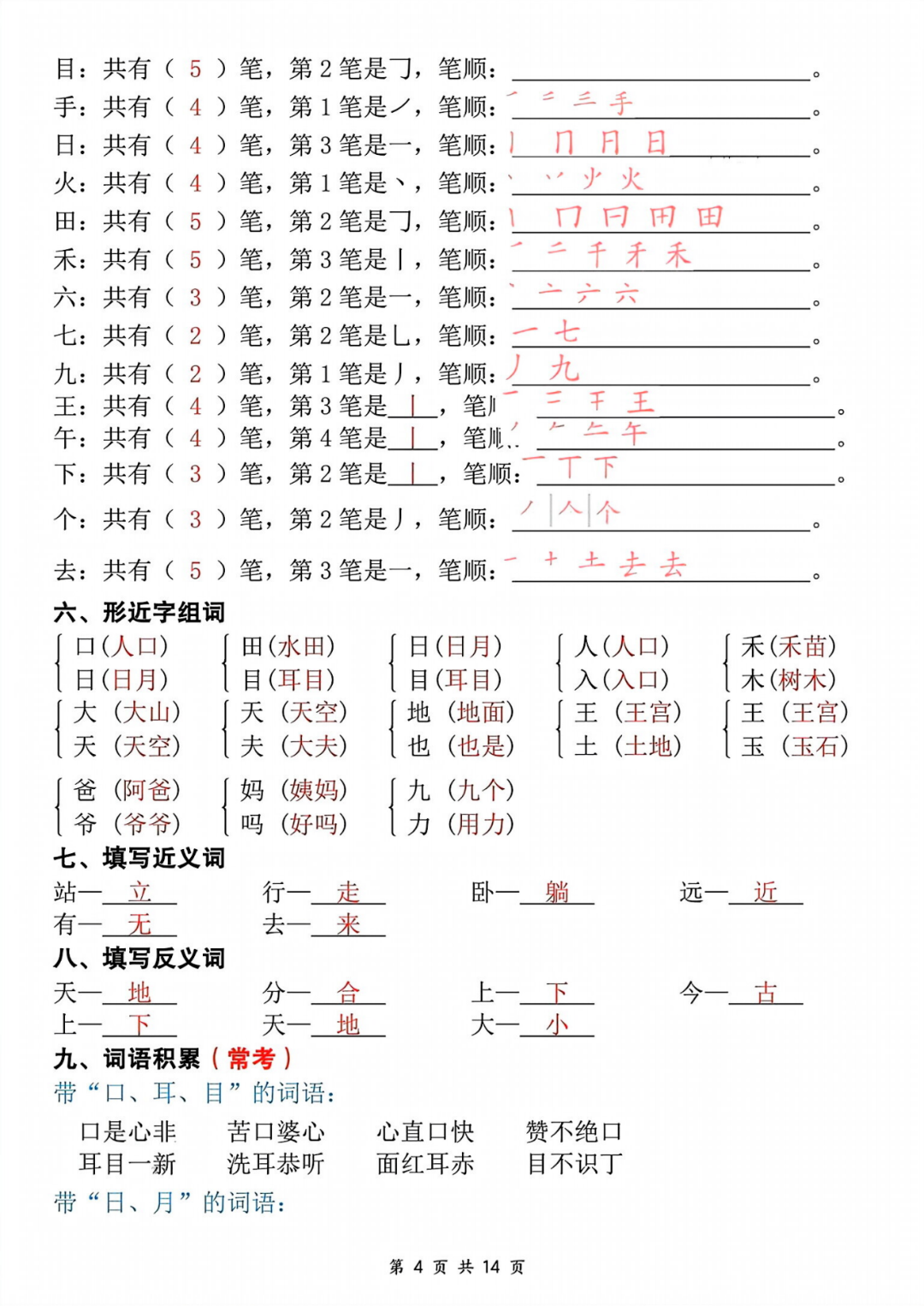 新版一年级上册语文期中复习《单元考点通关练习》，有答案，电子版可打印
