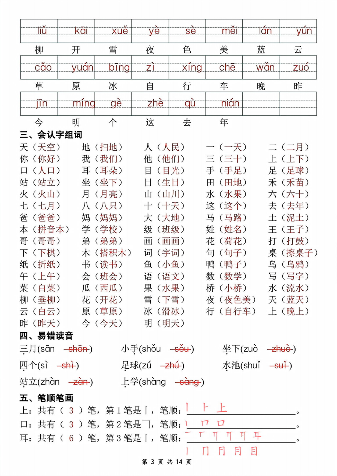 新版一年级上册语文期中复习《单元考点通关练习》，有答案，电子版可打印