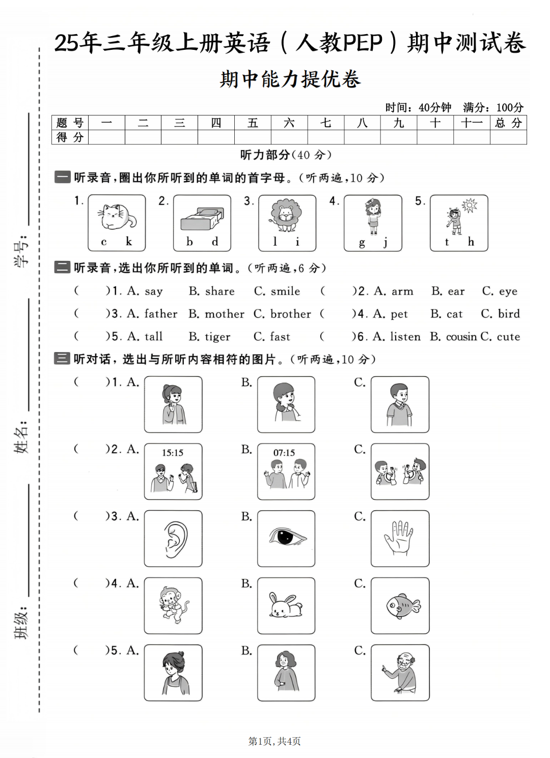 25年三年级上册人教PEP版英语《期中测试卷》（含听力+答案，共6套），电子版可下载