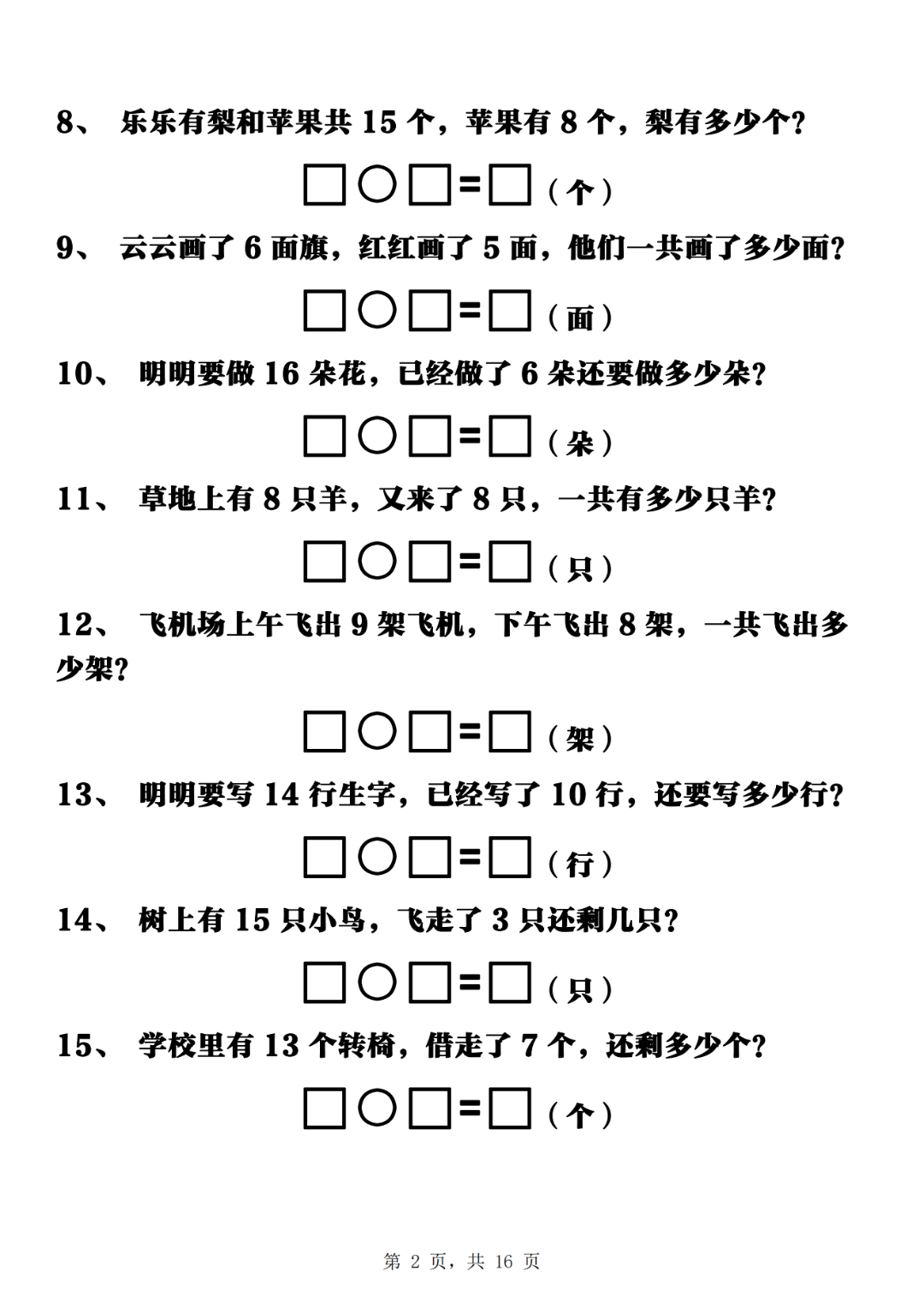 25年一年级上册数学《重点应用题100道》，有答案，电子版可打印