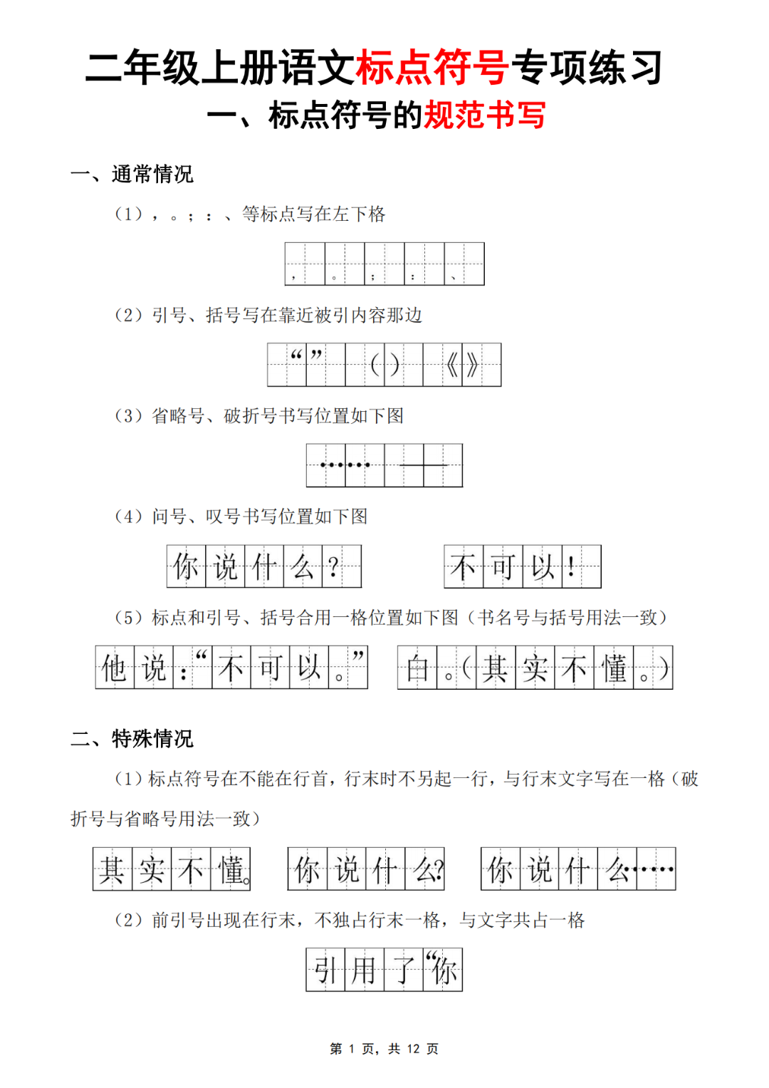 二年级上册语文《标点符号》专项练习，有答案，电子版可打印
