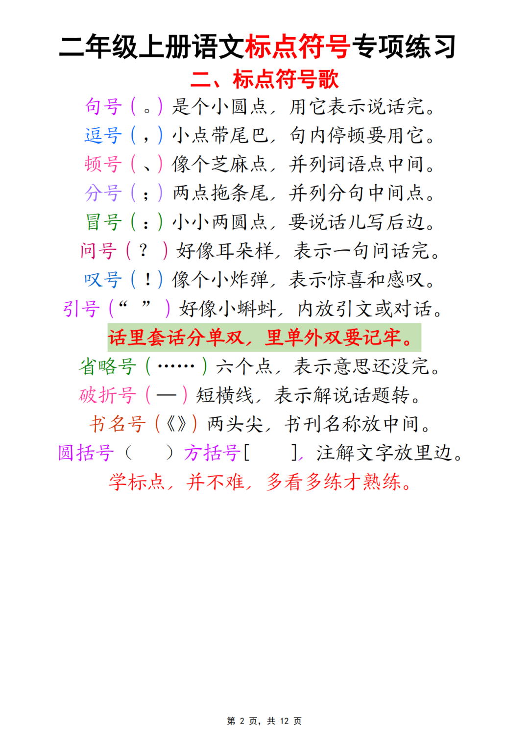 二年级上册语文《标点符号》专项练习，有答案，电子版可打印