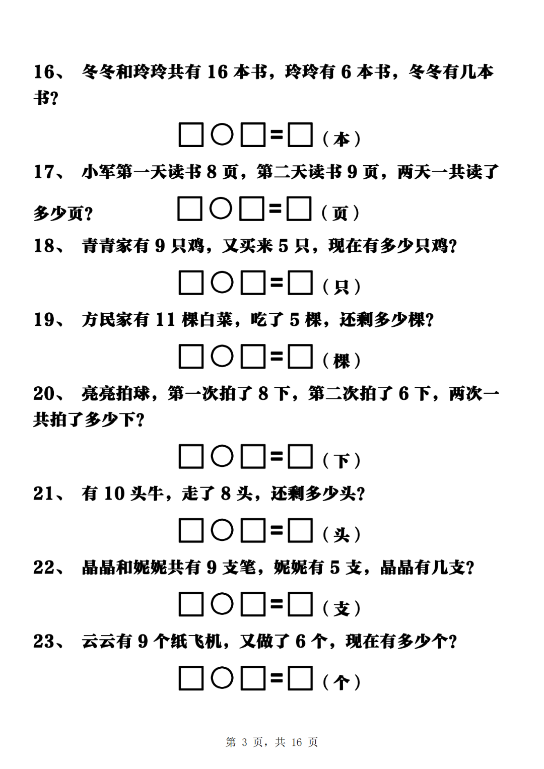 25年一年级上册数学《重点应用题100道》，有答案，电子版可打印