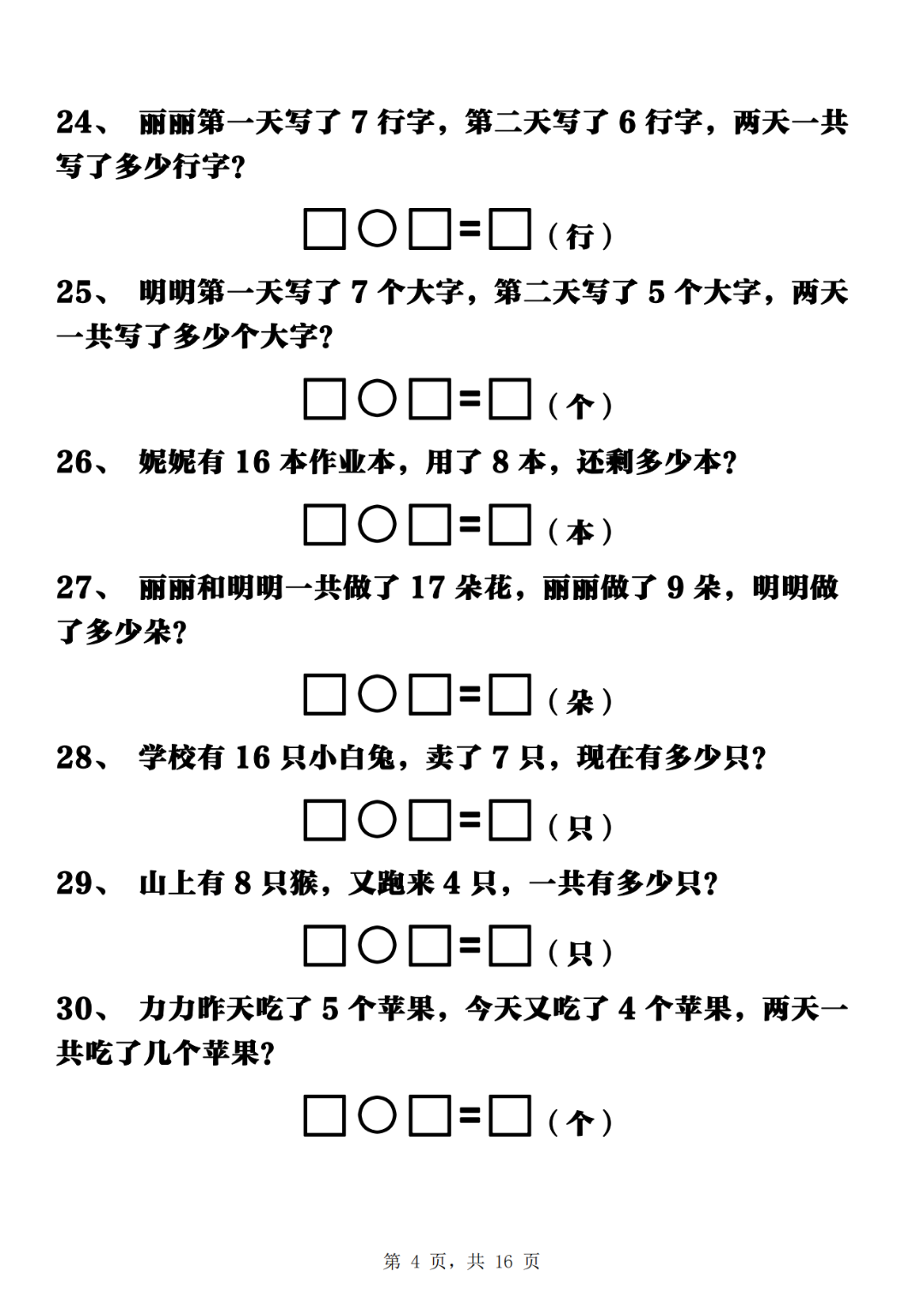 25年一年级上册数学《重点应用题100道》，有答案，电子版可打印