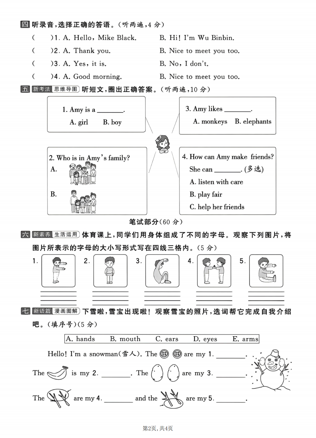 25年三年级上册人教PEP版英语《期中测试卷》（含听力+答案，共6套），电子版可下载