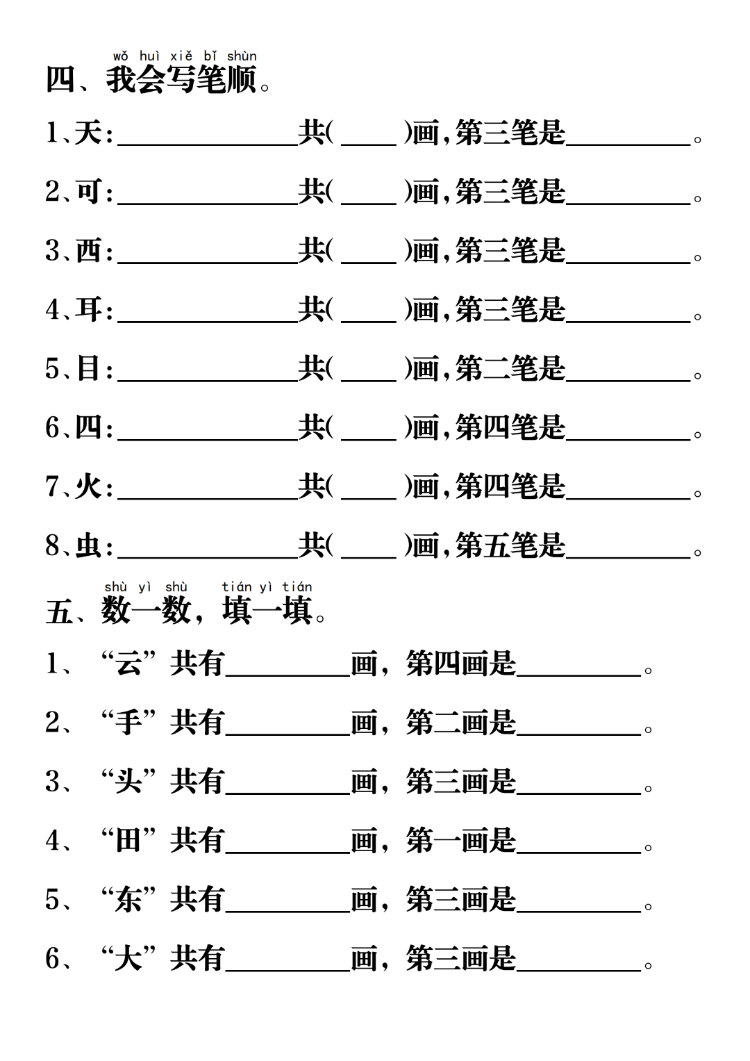 新版一年级上册语文《重点易错易考题汇总》，有答案，可打印可下载