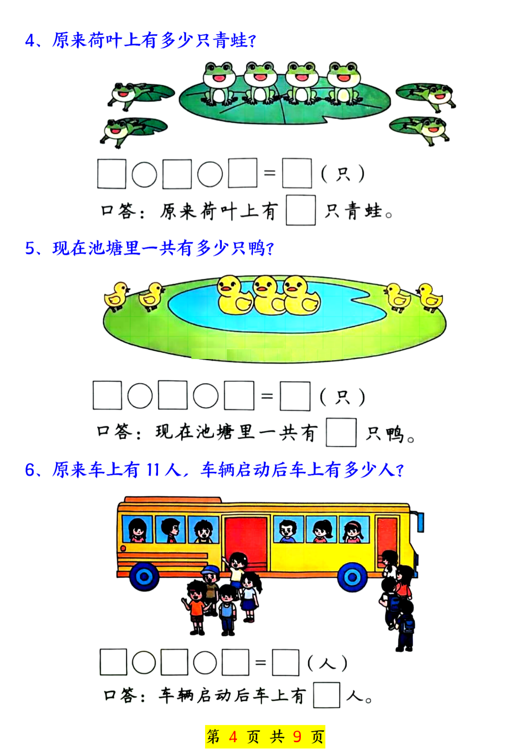 25年新版一年级数学上册《数学奥数思维七大专项训练题》，电子版可打印