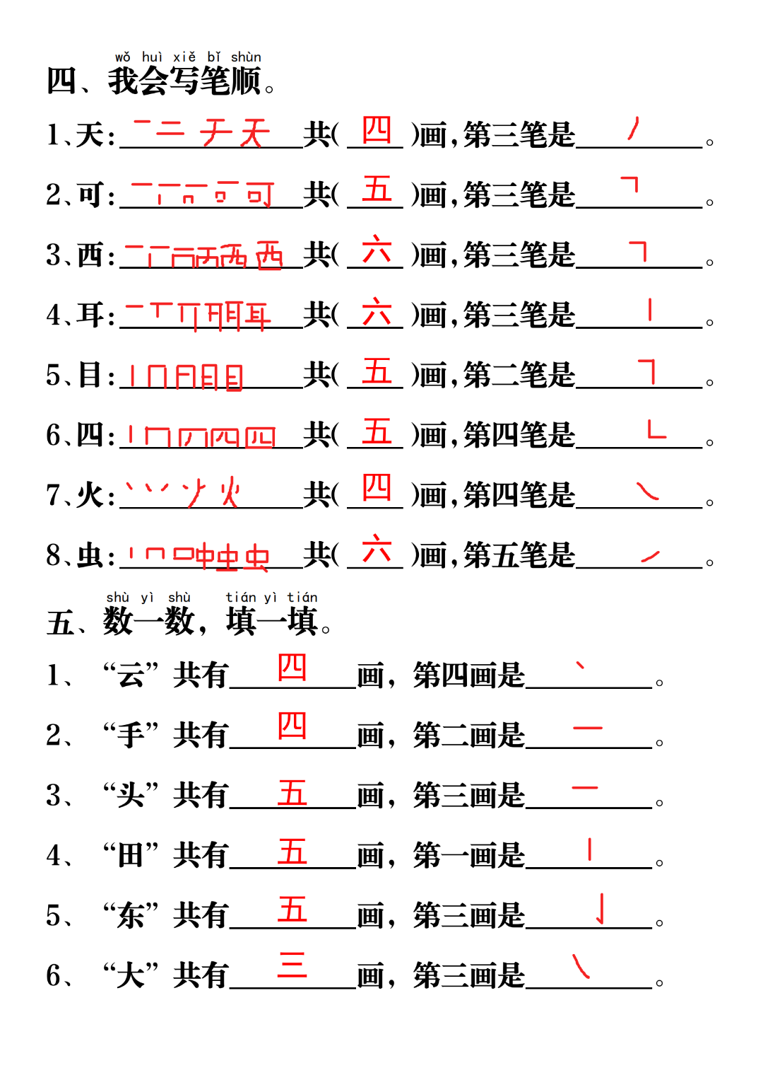 新版一年级上册语文《重点易错易考题汇总》，有答案，可打印可下载