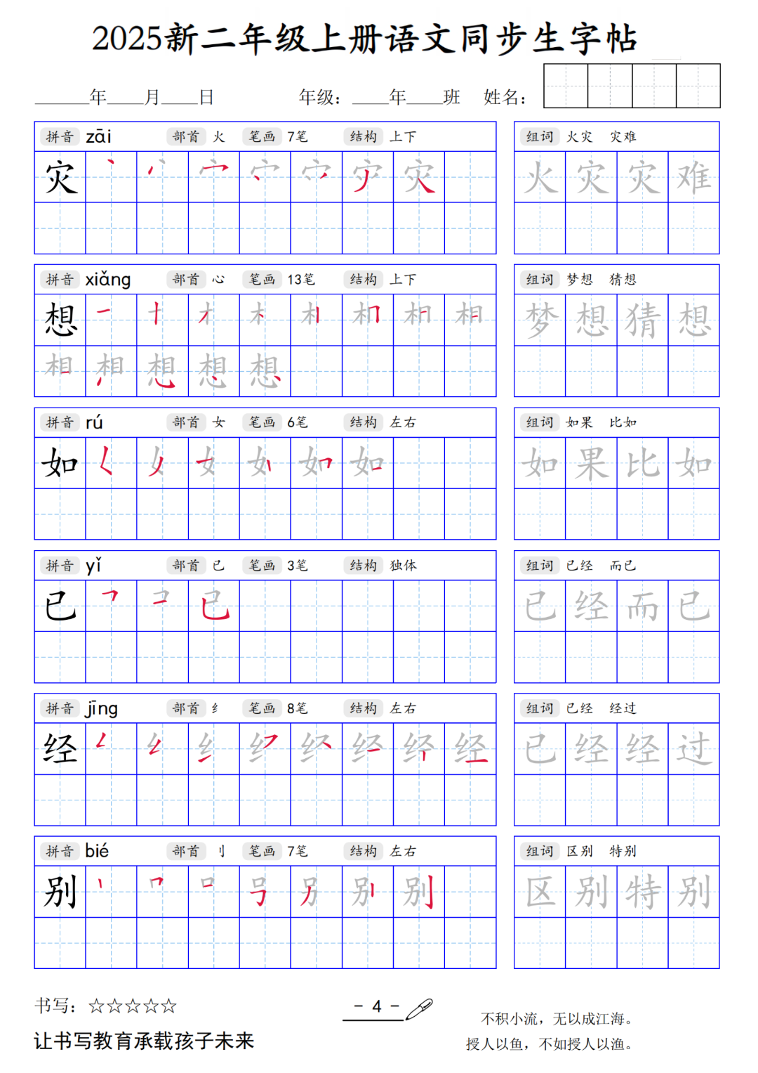 25年新版二年级上册语文新版（写字表同生字帖），电子版可打印