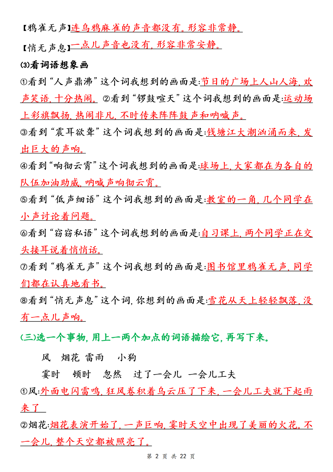 人教版四年级上册语文（1-8单元语文园地考点总结），电子版可打印