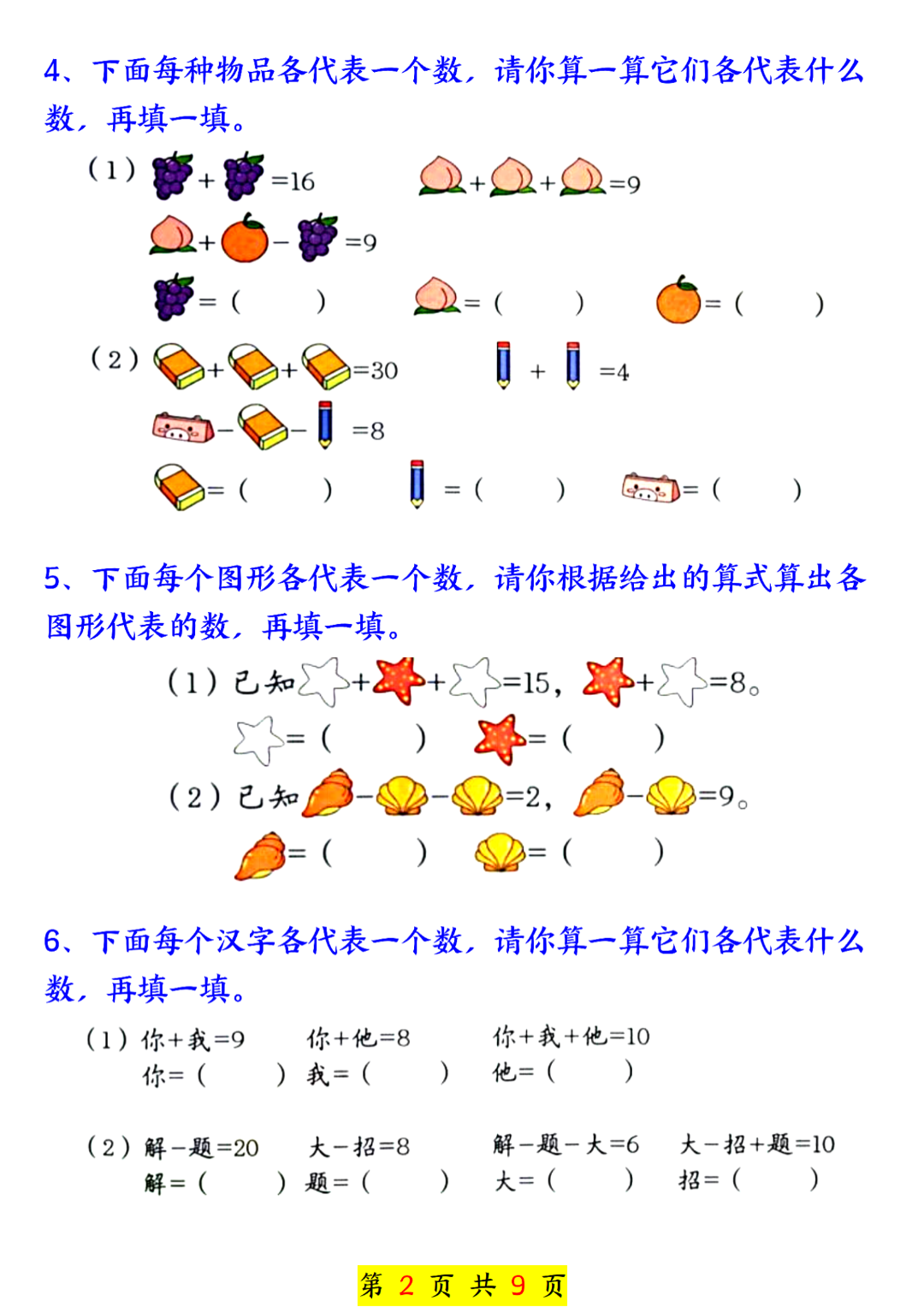 25年新版一年级数学上册《数学奥数思维七大专项训练题》，电子版可打印