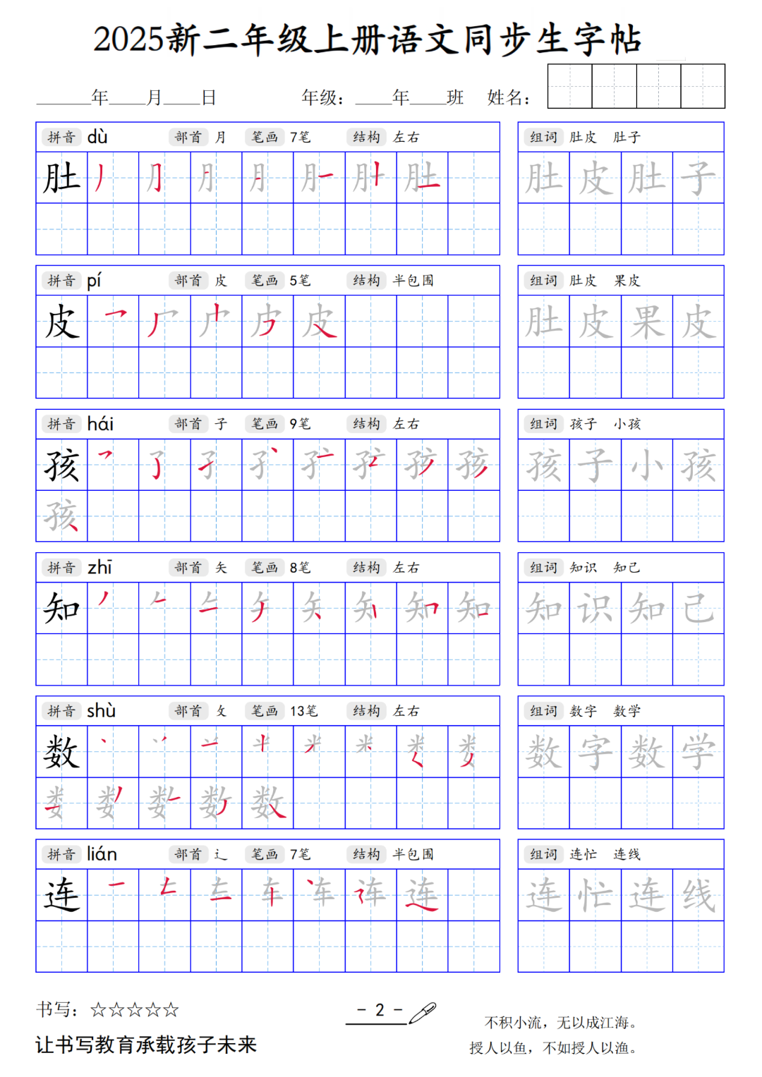 25年新版二年级上册语文新版（写字表同生字帖），电子版可打印