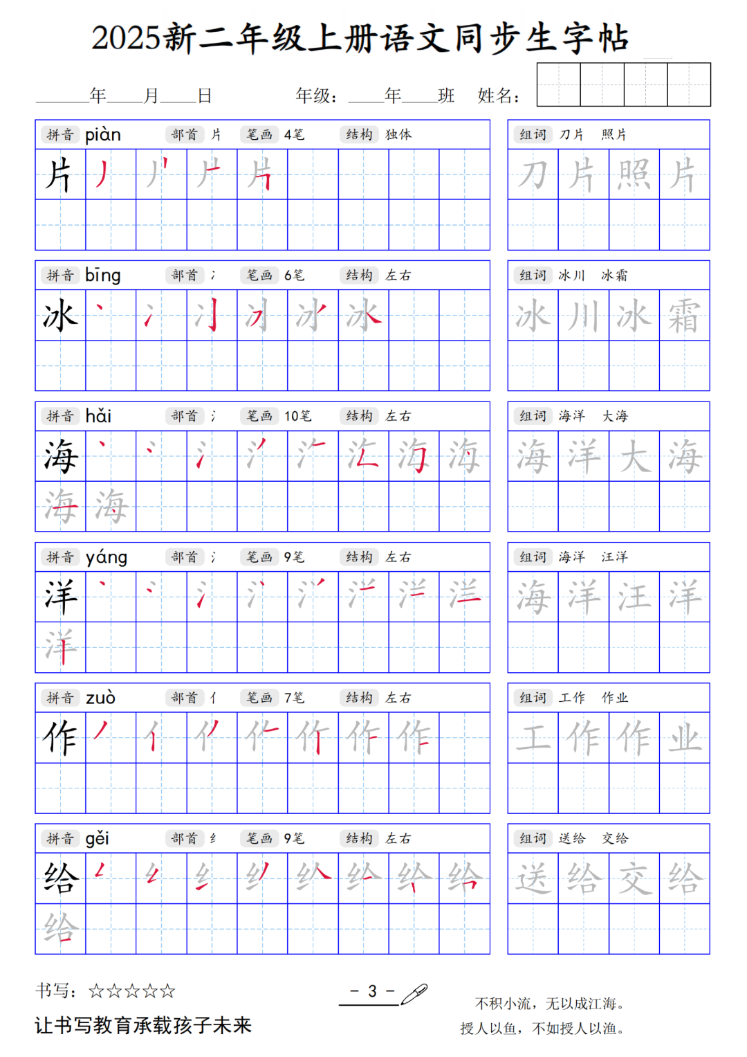 25年新版二年级上册语文新版（写字表同生字帖），电子版可打印