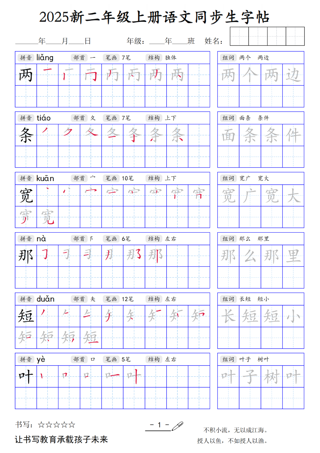 25年新版二年级上册语文新版（写字表同生字帖），电子版可打印