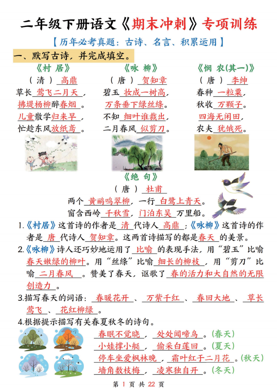 25年人教版二年级下册语文期末《古诗、名言、积累运用》必考真题练习，含答案，电子版可打印