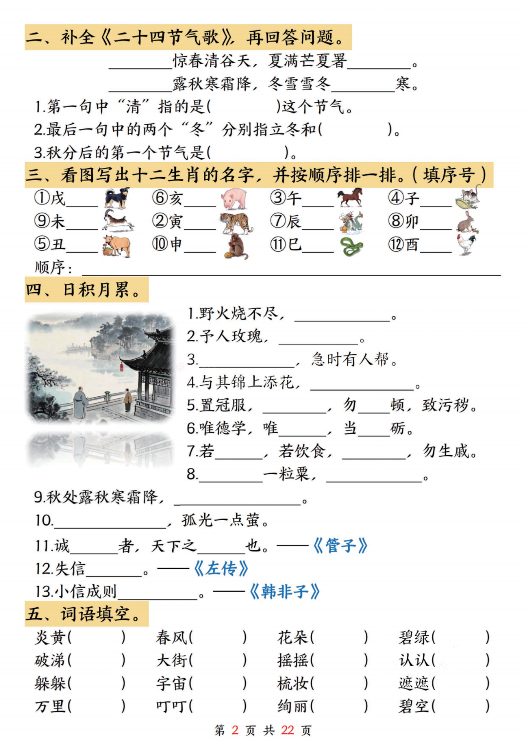 25年人教版二年级下册语文期末《古诗、名言、积累运用》必考真题练习，含答案，电子版可打印