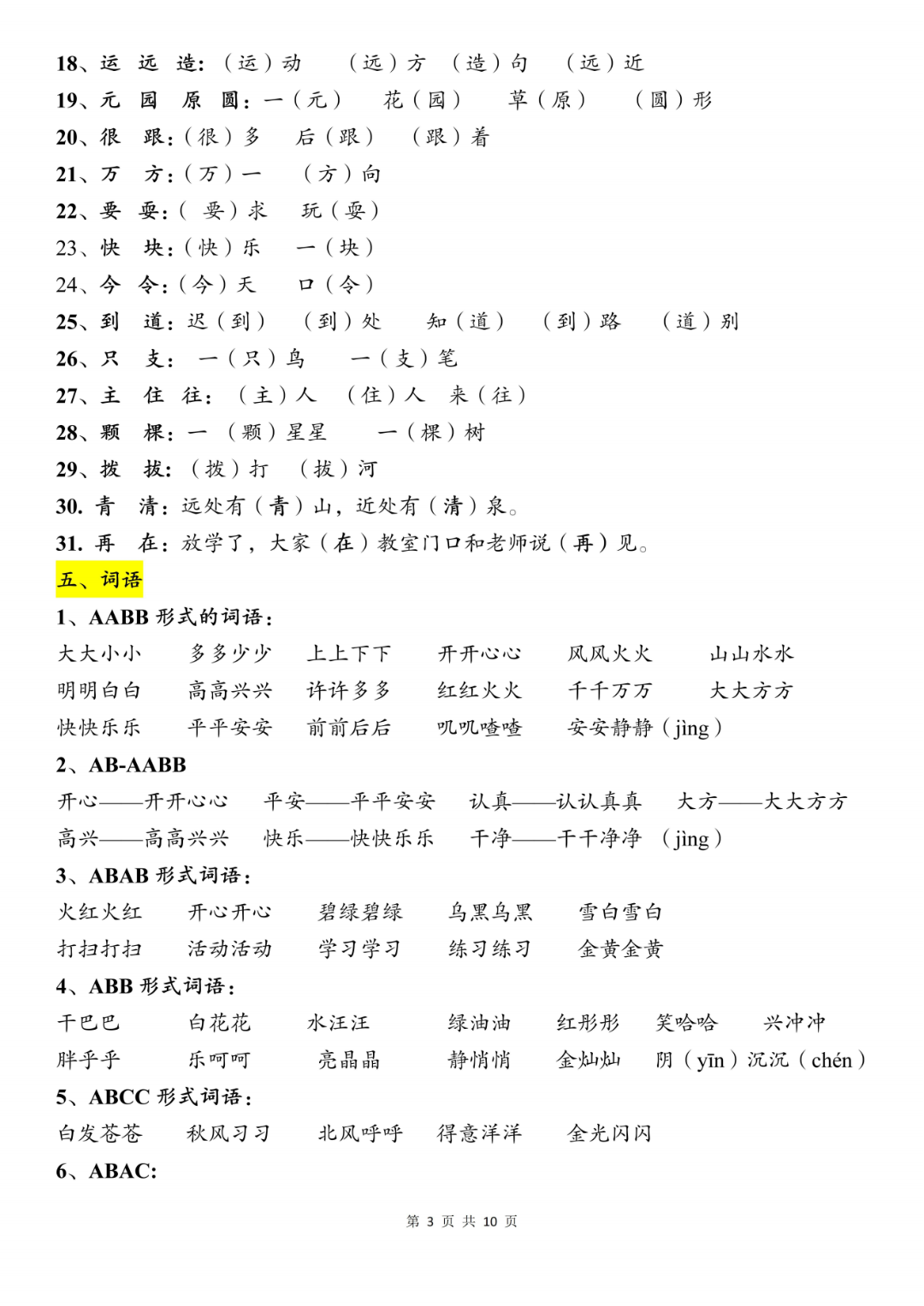 25年人教版一年级下册语文期末复习（全册必背知识点归类汇总），电子版可打印