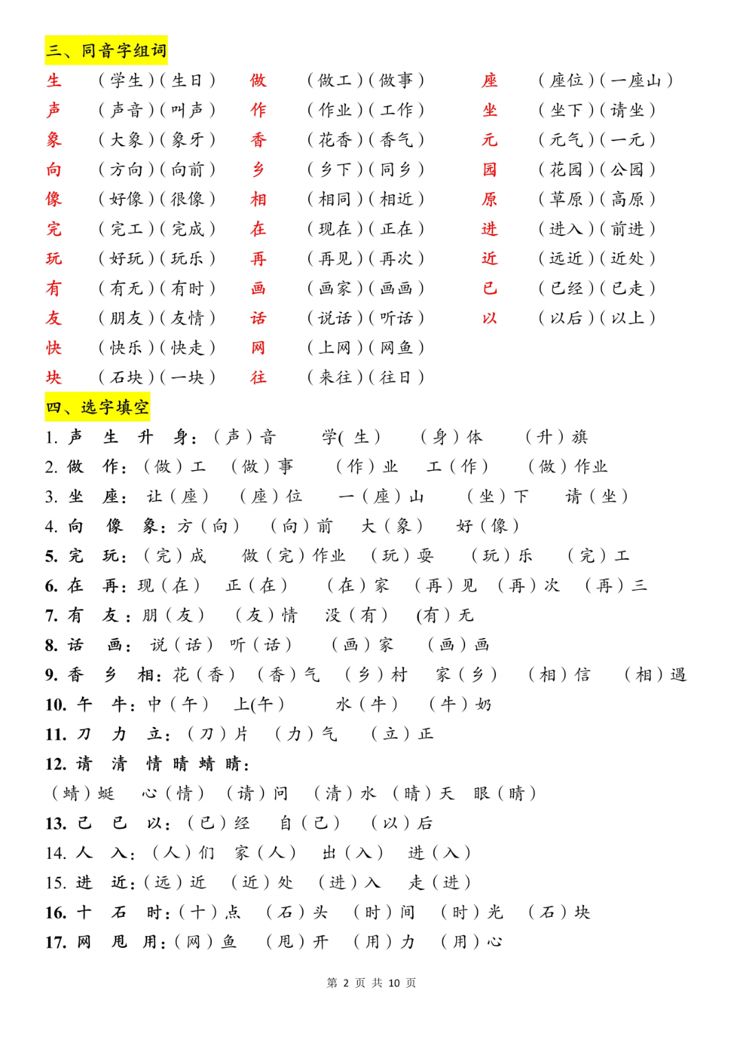 25年人教版一年级下册语文期末复习（全册必背知识点归类汇总），电子版可打印