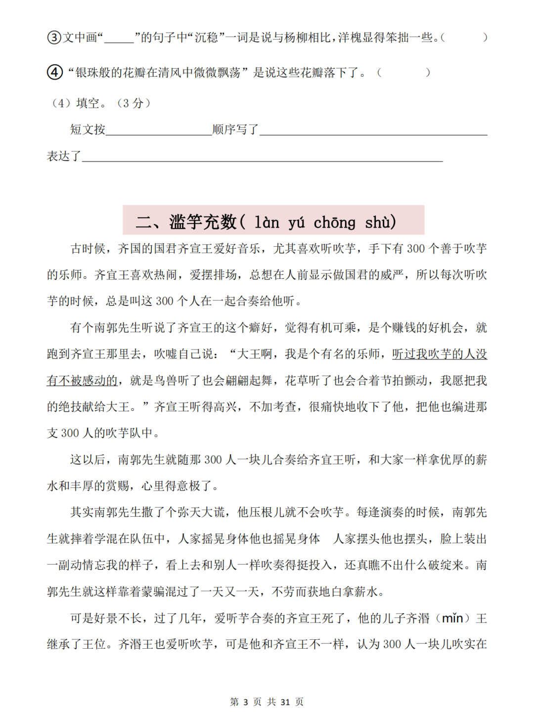 25年人教版三年级下册语文期末《阅读理解》常考真题练习，有答案，电子版可打印